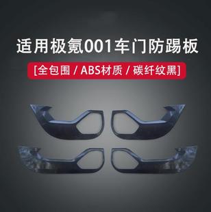 配件 适用ZEEKR极氪001车门防踢板碳纤维防护板门板保护垫内饰改装