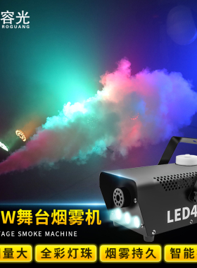 400W烟雾机小型便携舞台婚庆喷雾机KTV七彩LED恒温干冰烟雾制造器