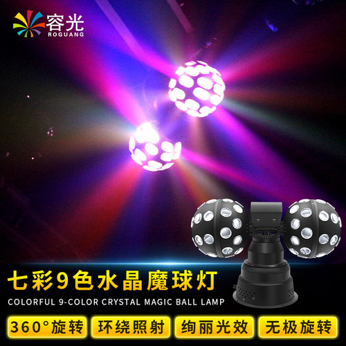ktv七彩魔球灯家庭蹦迪七彩灯