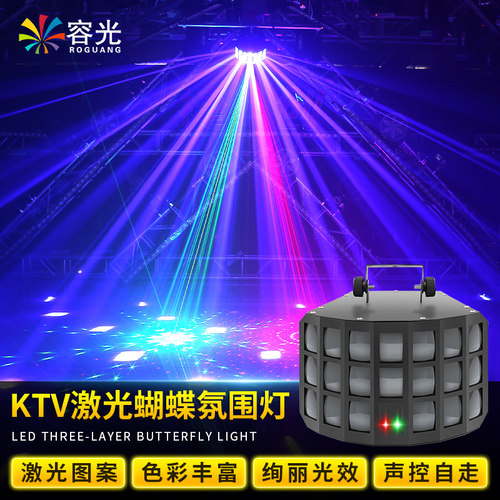 蝴蝶灯ktv氛围灯清吧光束激光灯