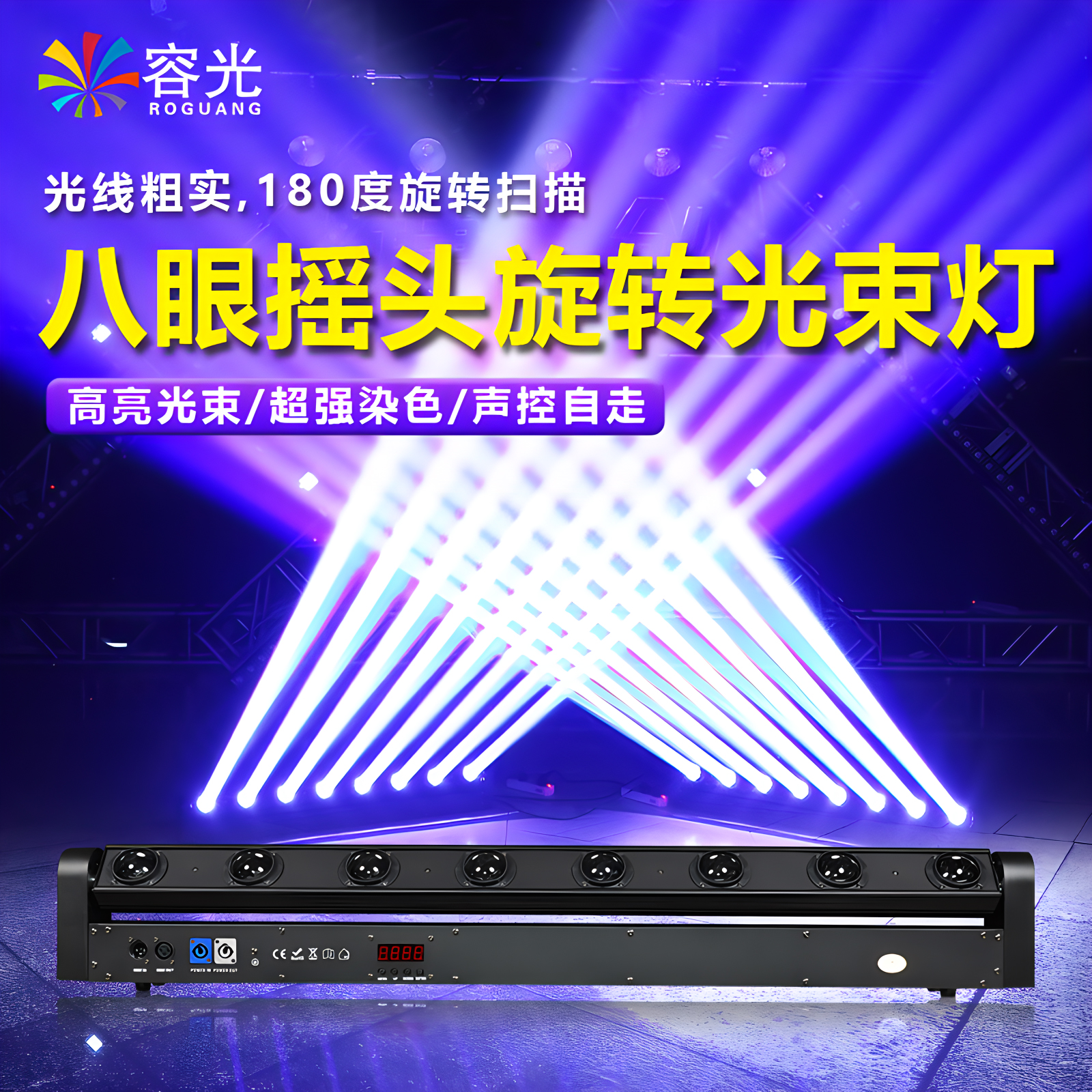 八眼光束灯酒吧氛围灯舞台灯光设备全套摇头旋转扫描灯清吧蹦迪灯