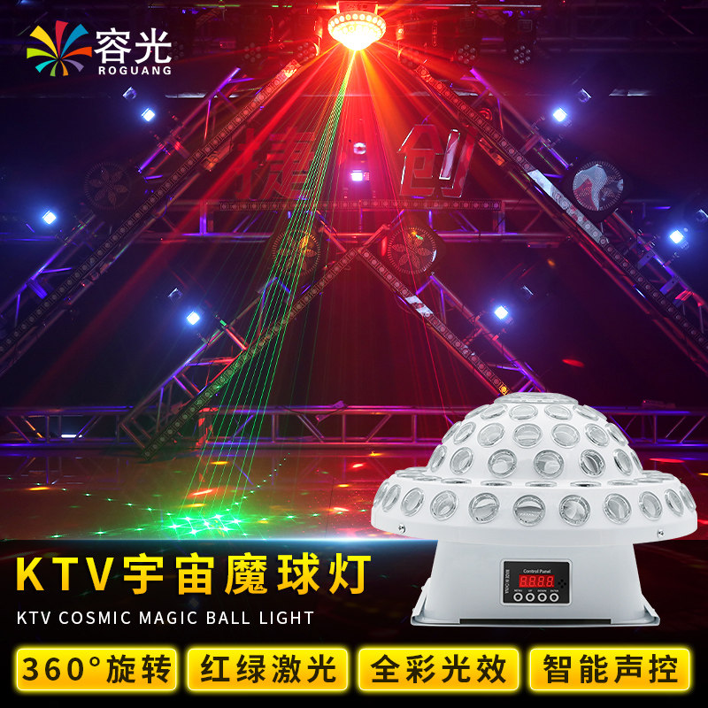 宇宙魔球灯七彩旋转灯家庭ktv气氛灯蹦迪彩灯迪厅清吧节奏闪光灯