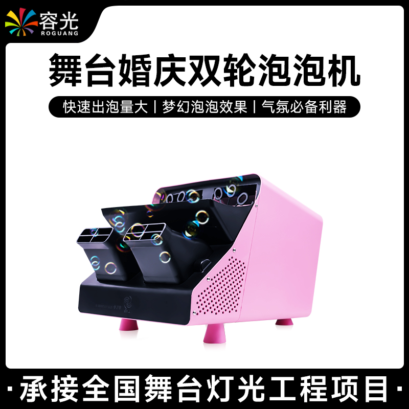 大型舞台婚庆商用泡泡机