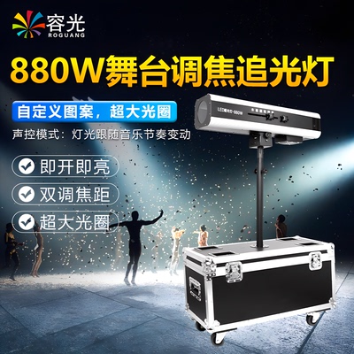 880w舞台舞台婚庆演出追光灯