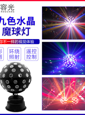 9色魔球灯舞厅旋转七彩灯家庭ktv氛围灯DJ蹦迪跳舞清吧迪斯科灯球