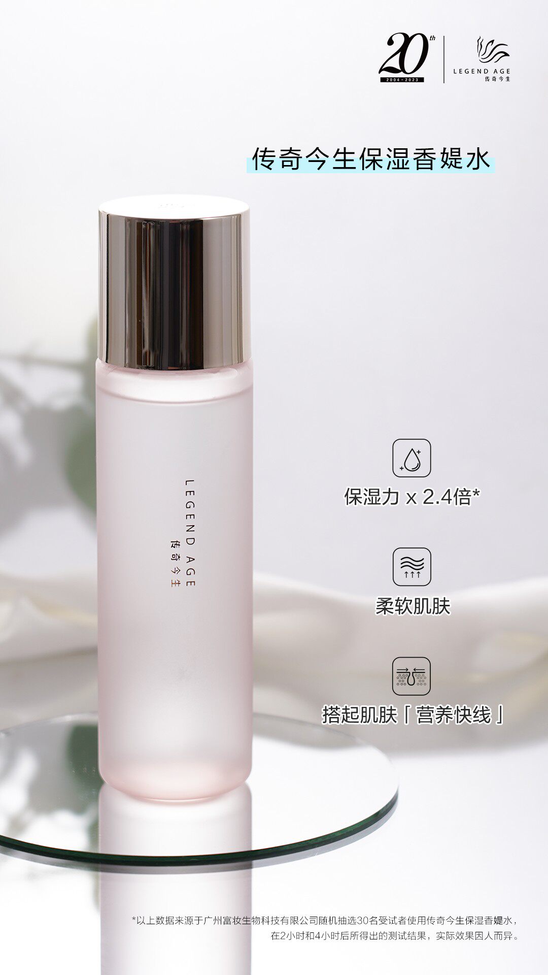 传奇今生保湿香媞水柔软滋润肤质化妆水/爽肤水