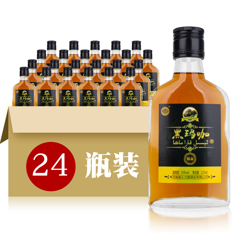 正品久力健黑玛咖酒露酒养身酒滋补酒35度125ml/瓶整箱24瓶包邮