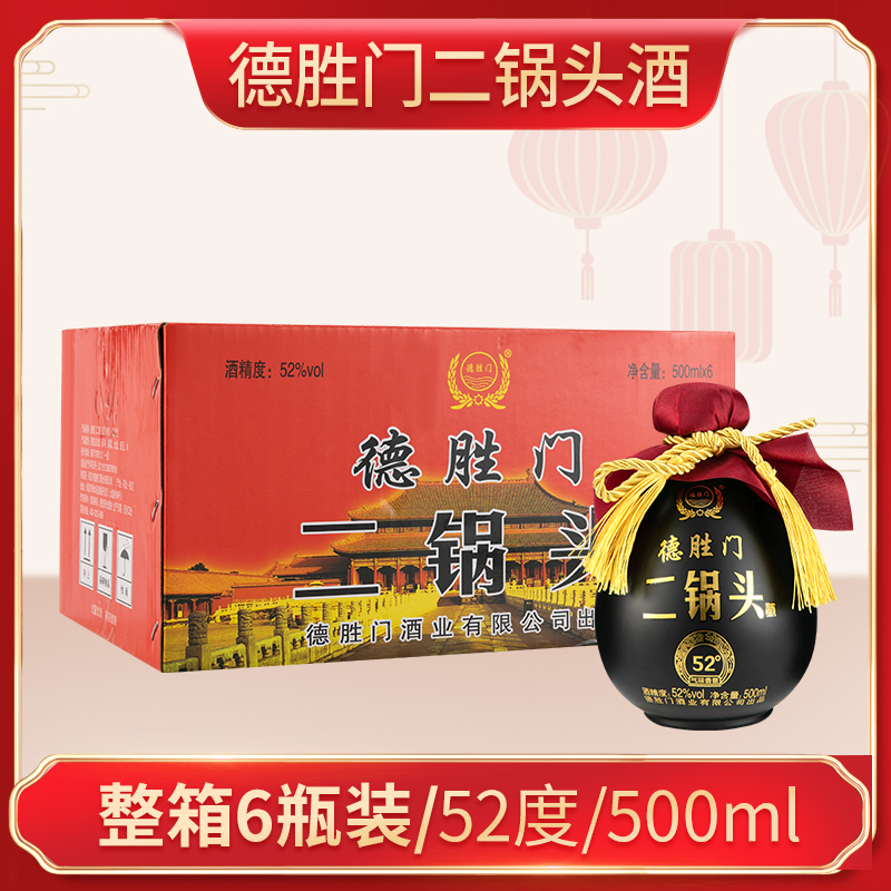 北京德胜门二锅头42/52度清香型白酒彩坛500ml*6粮食酒整箱正品