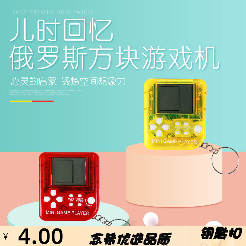 掌上俄罗斯方块经典游戏机儿童玩具迷你怀旧款小型老式复古钥匙扣