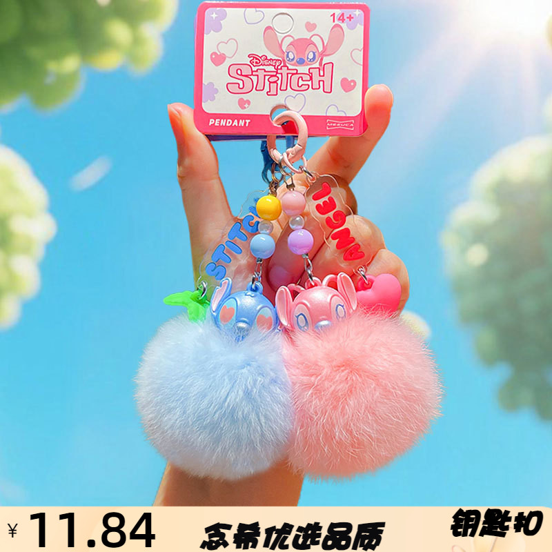 正版卡通安琪史迪仔大毛球钥匙扣