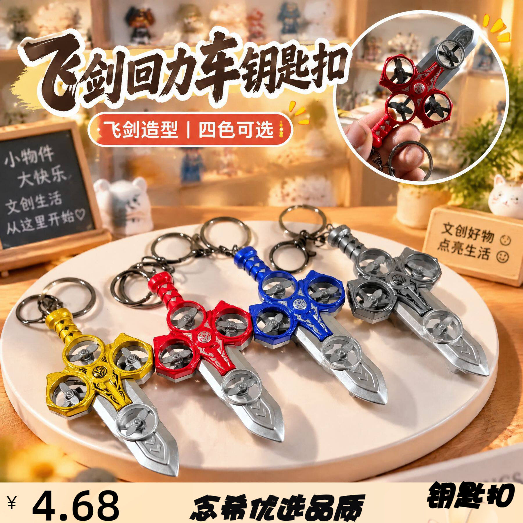飞剑回力车钥匙扣惯性飞剑玩具剑