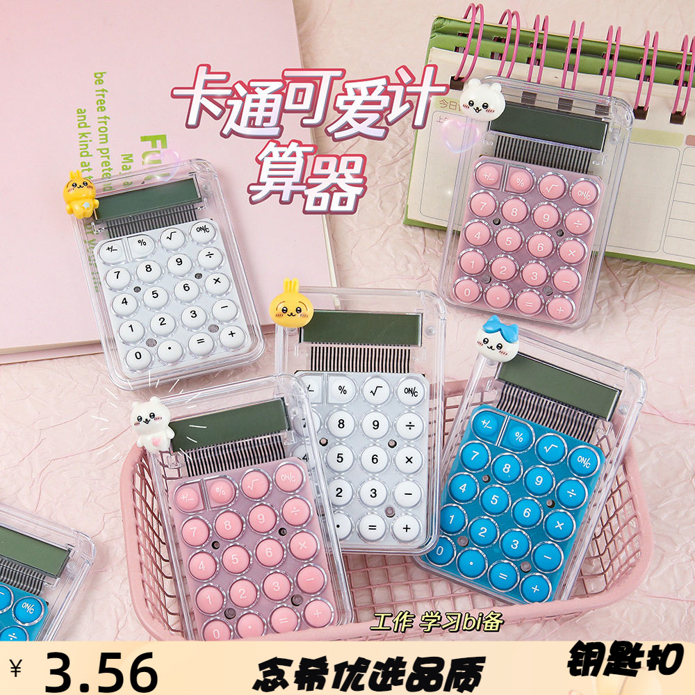 新款高颜值计算器卡通可爱迷你便