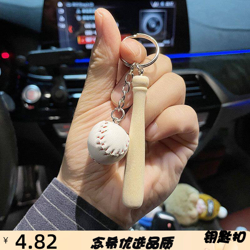 棒球钥匙扣创意比赛奖品钥匙扣挂