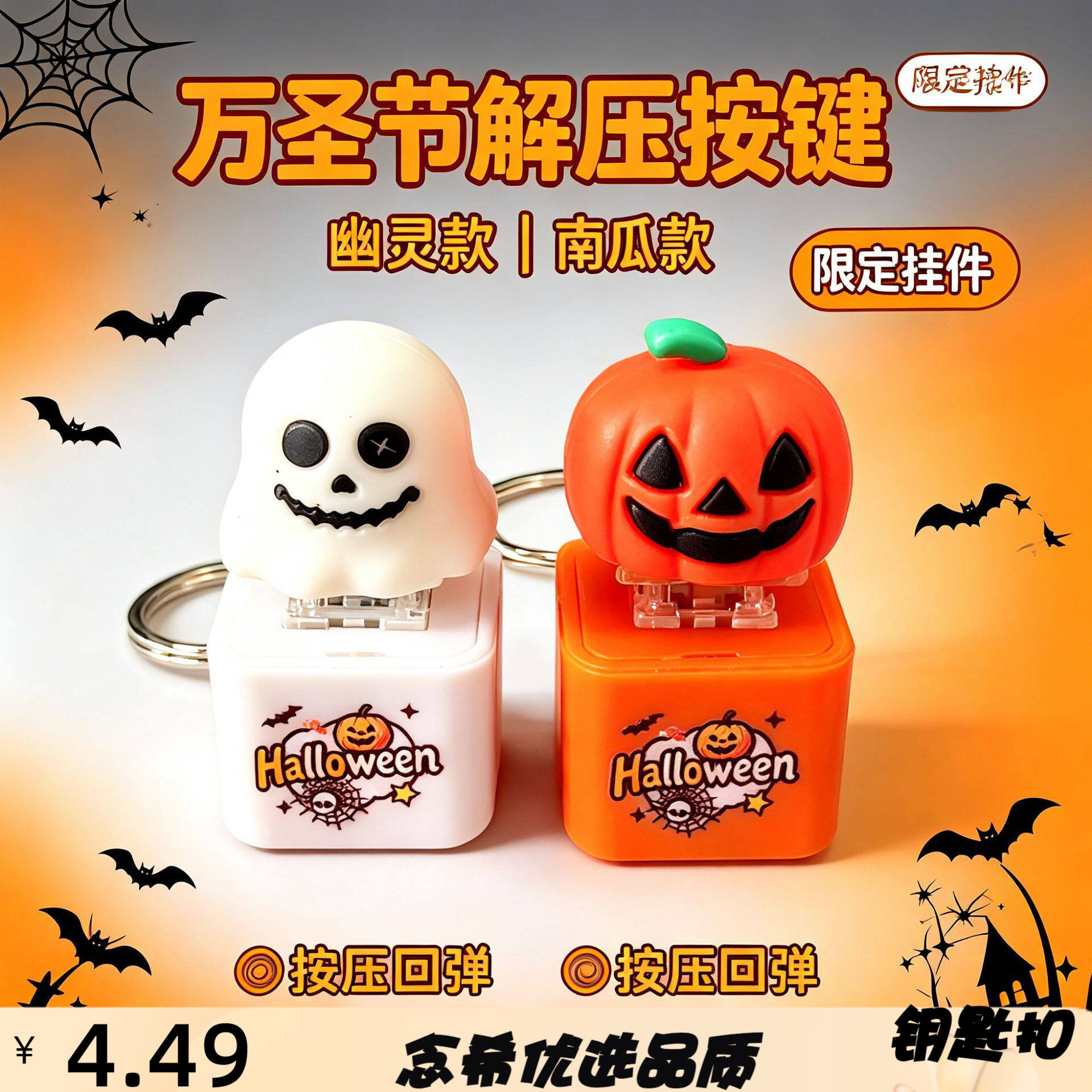 新款万圣节发声发光按键钥匙扣充