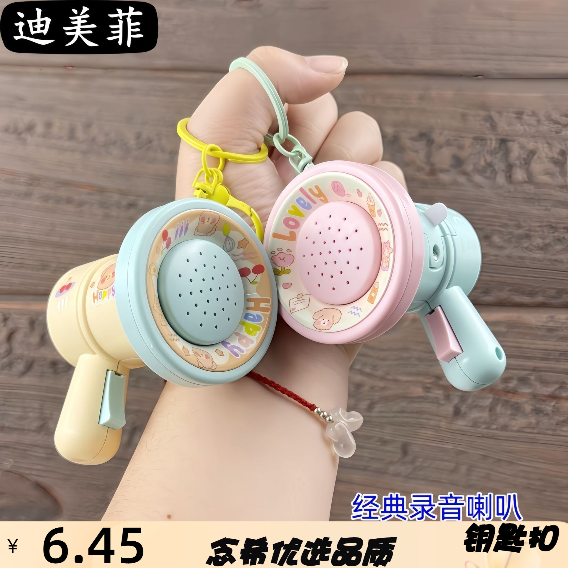 卡通迷你录音小喇叭钥匙扣塑料大