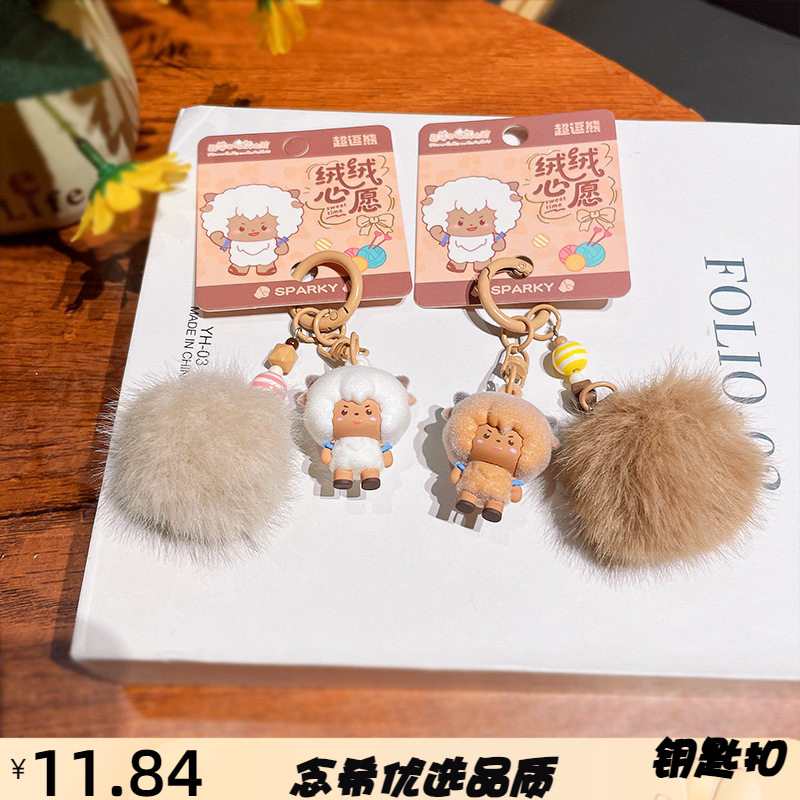 正版喜羊羊与灰太狼毛球公仔钥匙