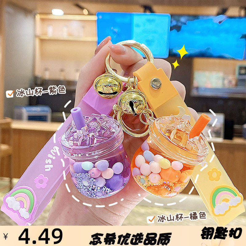 入油彩色冰山奶茶杯钥匙扣情侣包