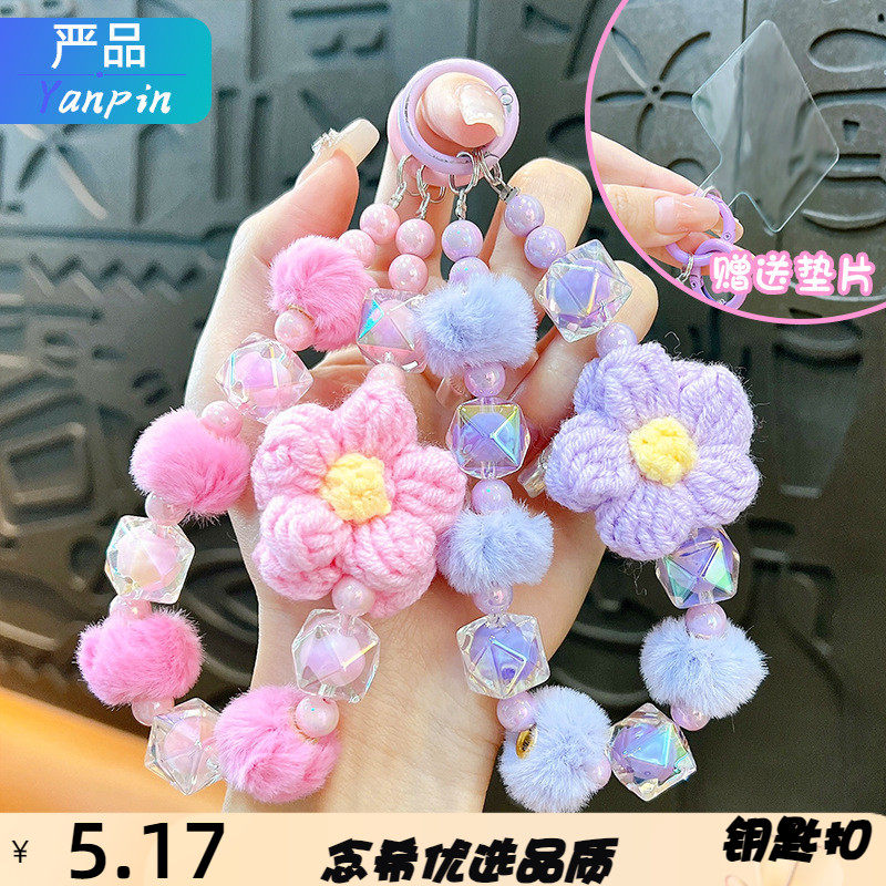 创意毛球花朵串珠手机链钥匙扣可