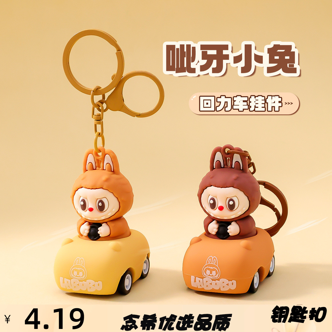 萌叙钥匙扣可爱呲牙小精灵回力车