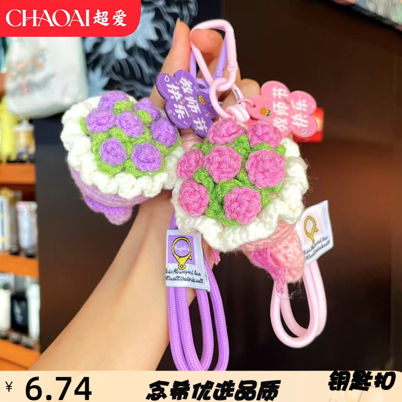 手工钩织成品毛线手捧花钥匙扣创