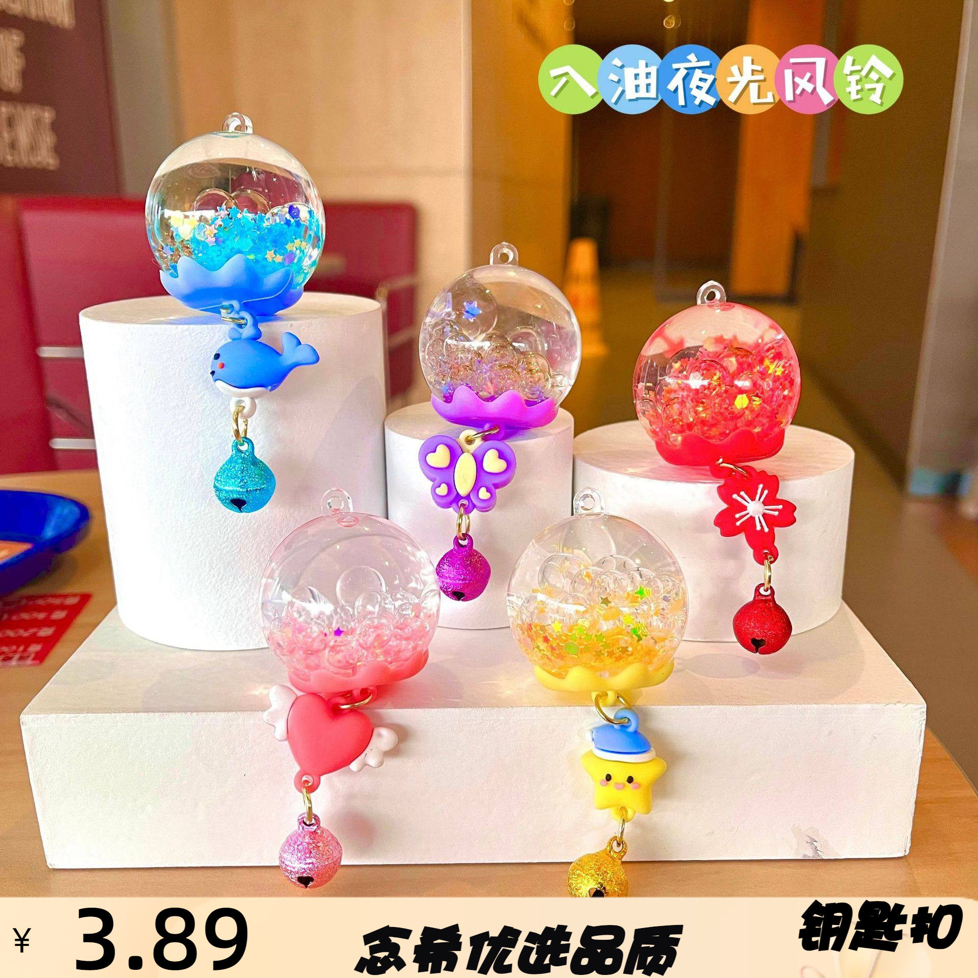 创意流沙瓶风铃铛入油夜光漂浮钥