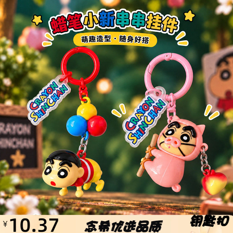 正版趣味串串挂件创意钥匙扣包包