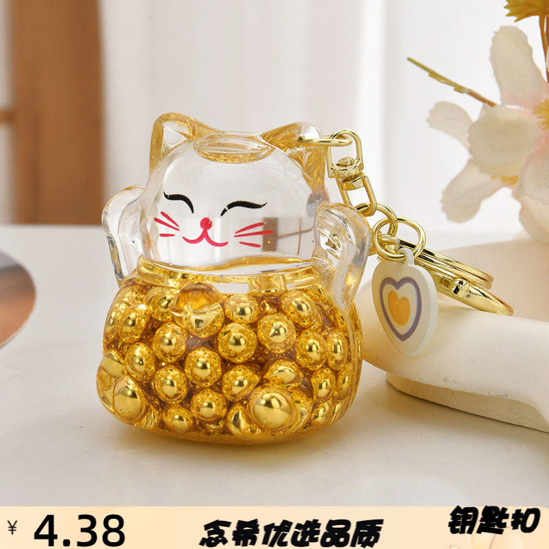 缤纷彩珠招财钥匙扣亚克力入油瓶