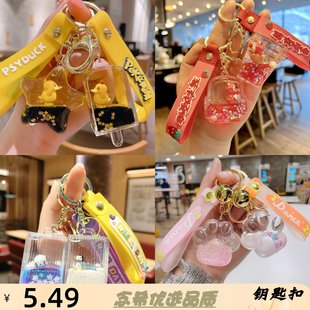 网红亚克力熊猫流沙瓶钥匙扣可爱入油可达鸭钥匙链包包挂件小礼品