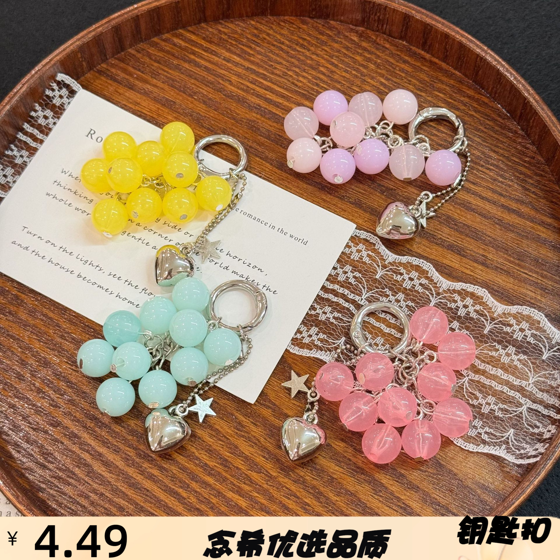 小号精致透明彩色葡萄钥匙扣挂件