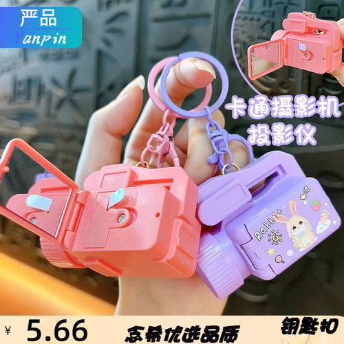 创意卡通小动物投影摄影机钥匙扣