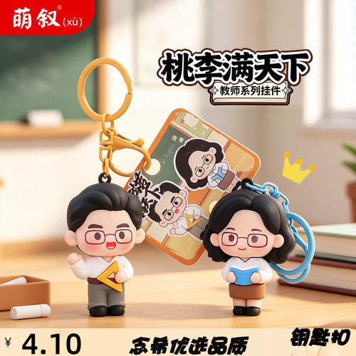 桃李满天下教师系列挂件高级感小