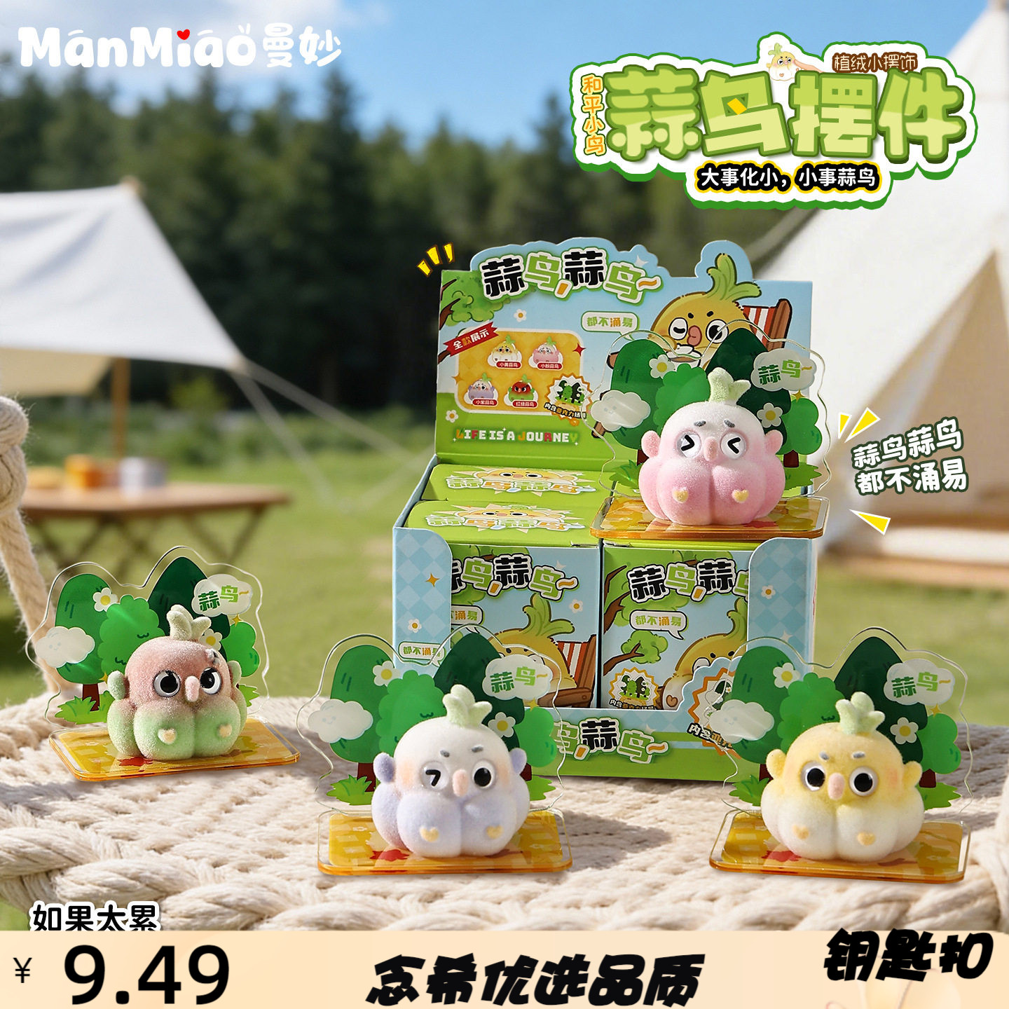 植绒公仔可爱蒜鸟摆件萌趣装饰品