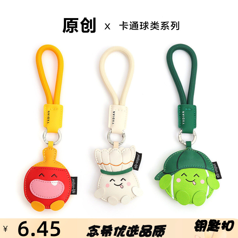 2025新款羽毛球挂件皮革钥匙扣礼物卡通网球可爱乒乓球拍包挂
