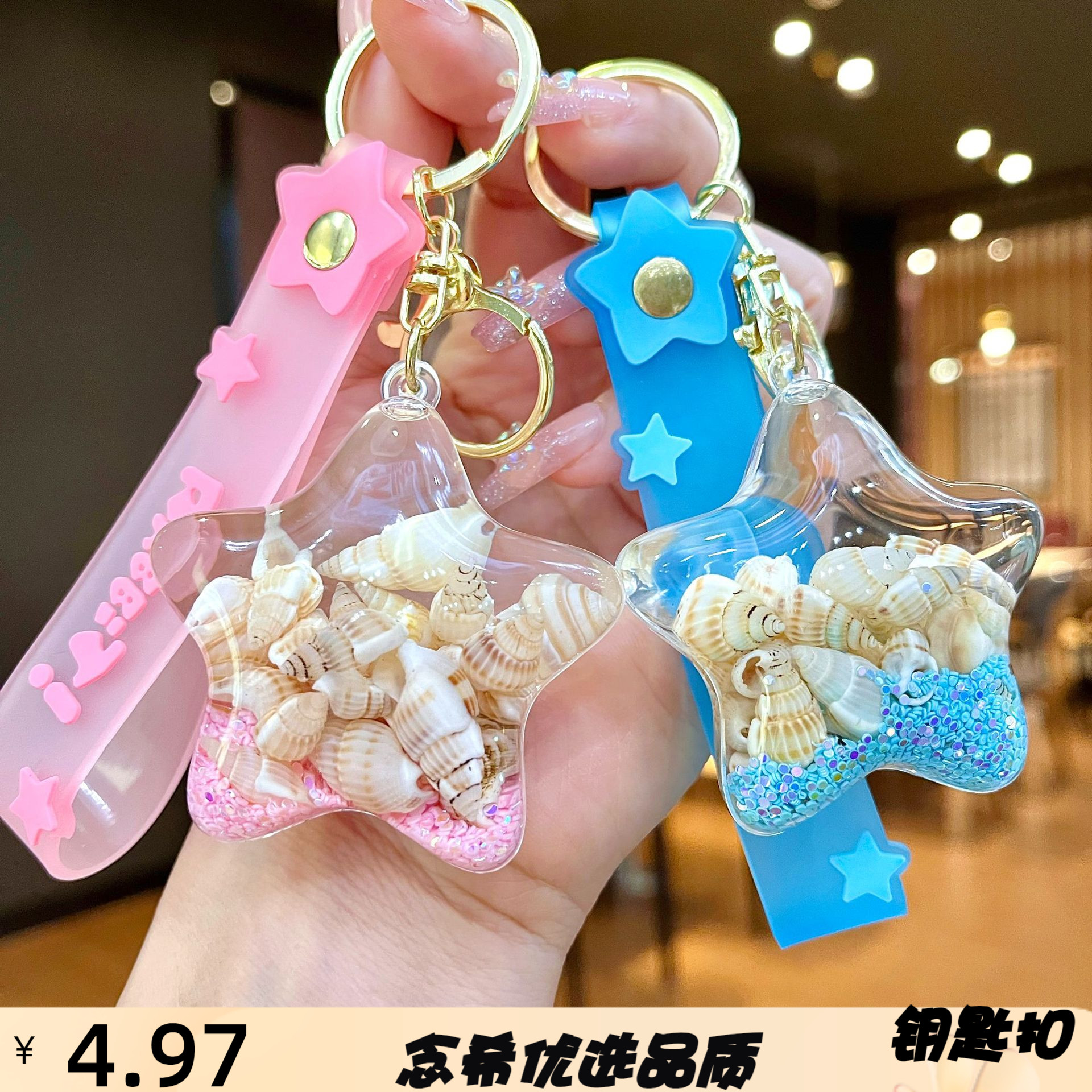海洋贝壳流沙钥匙扣海星星钥匙链