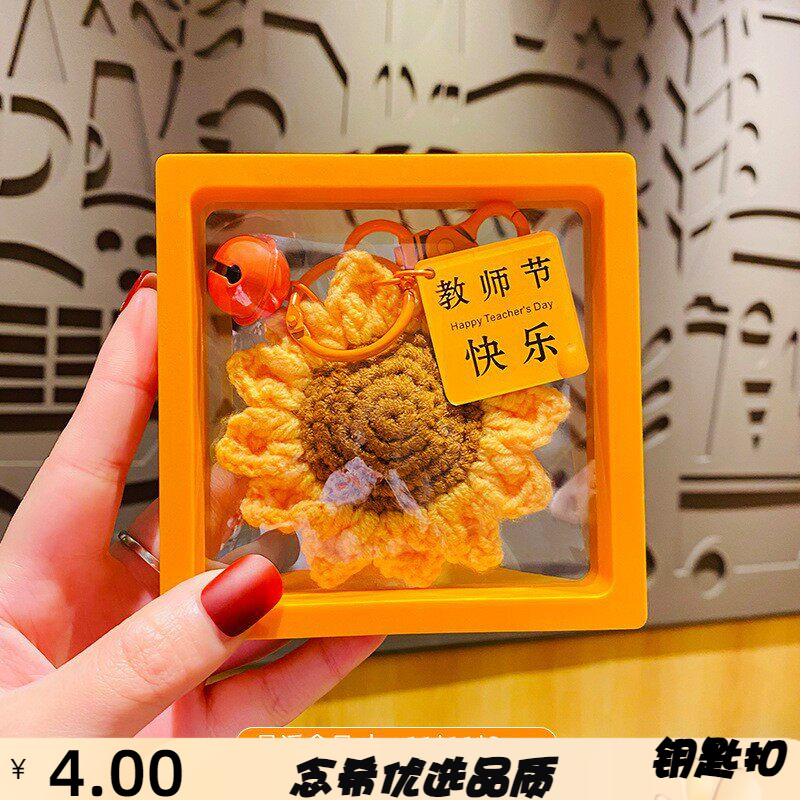卡通毛绒向日葵花教师节快乐挂件