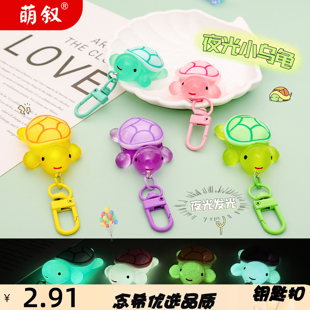 网红同款小乌龟树脂钥匙扣情侣书包配挂饰抖音直播夜光乌龟小挂件