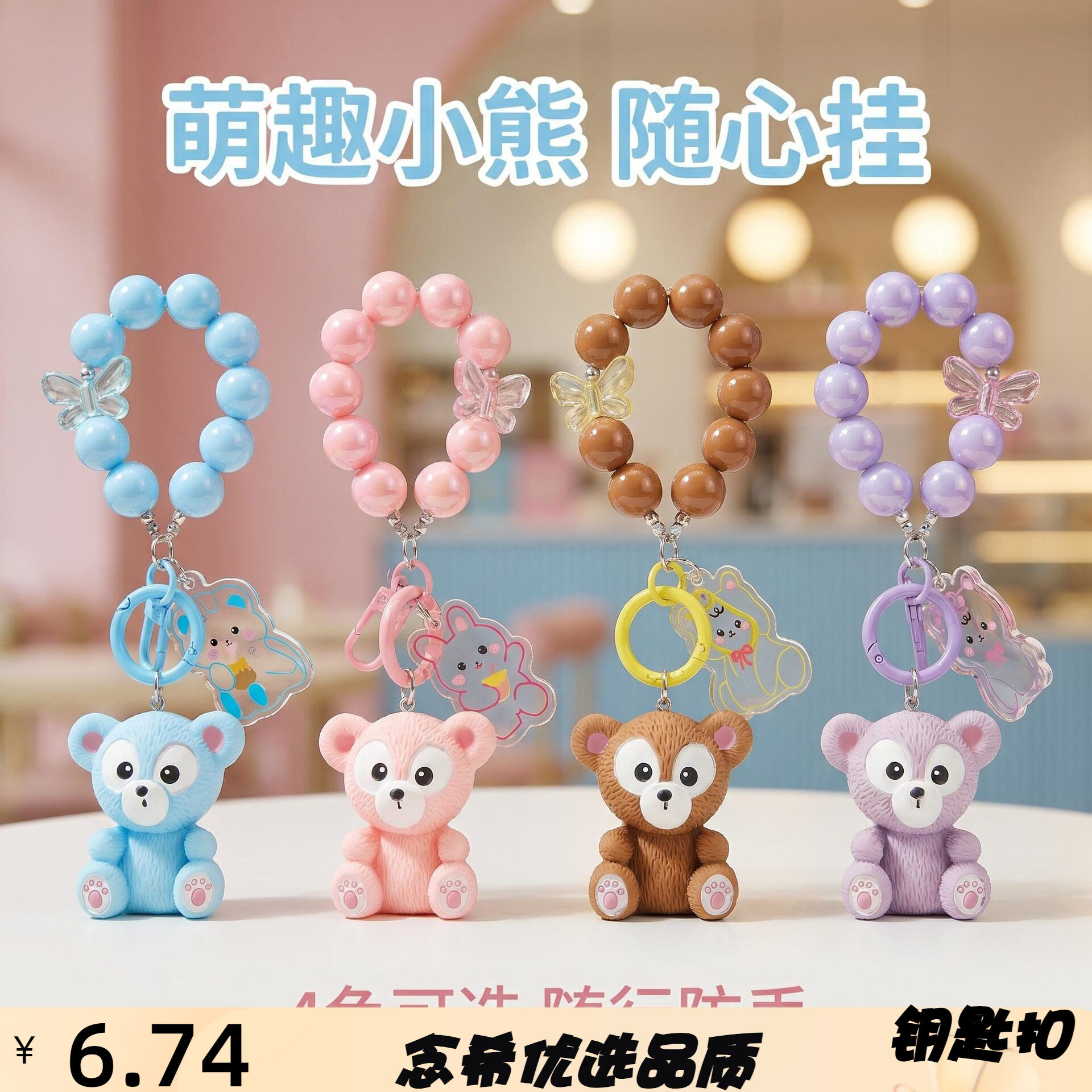 卡通树脂可爱小熊串珠钥匙扣女时