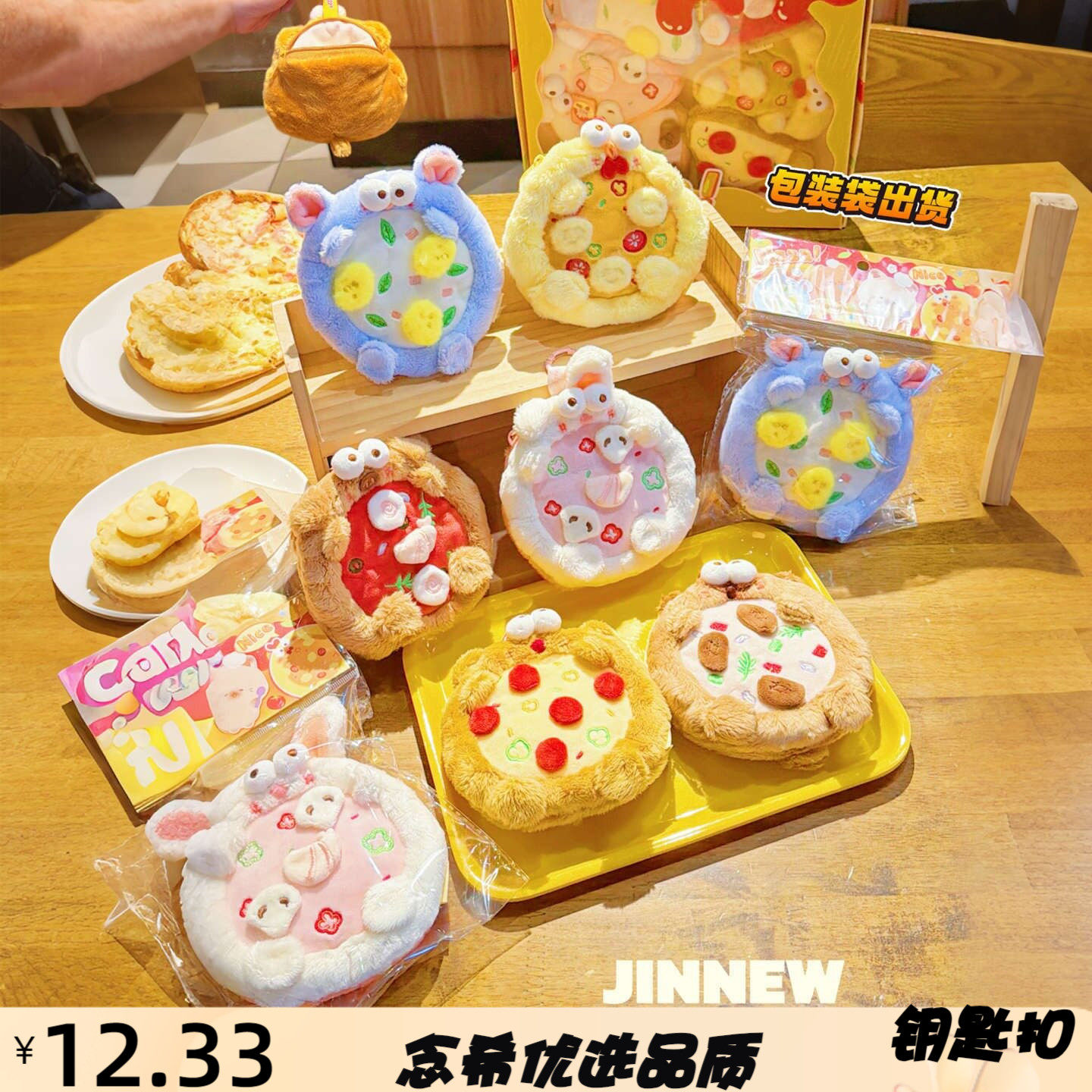 呆呆萌宠美味披萨毛绒挂件高颜值