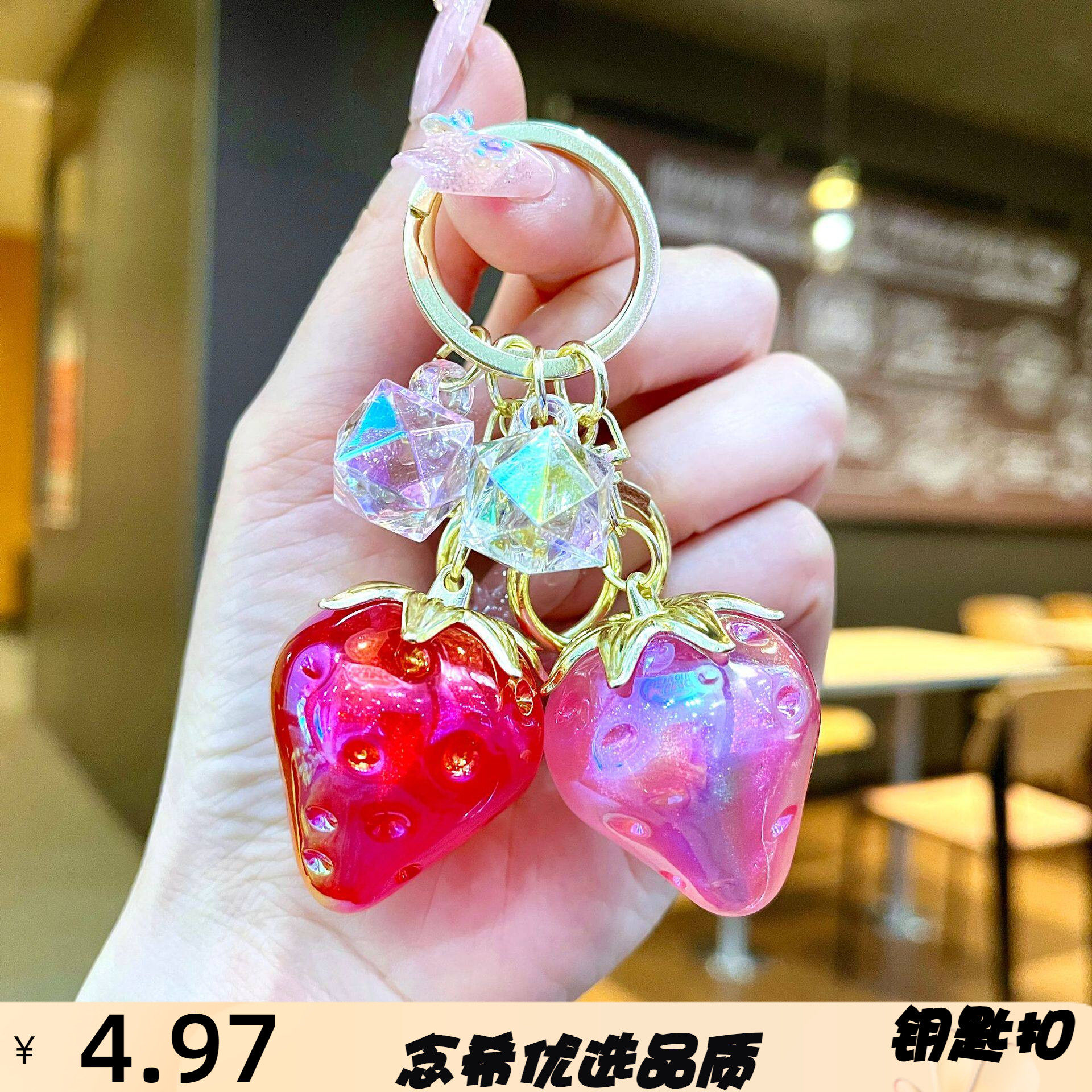 亚马逊爆款电镀钥匙扣挂件草莓水