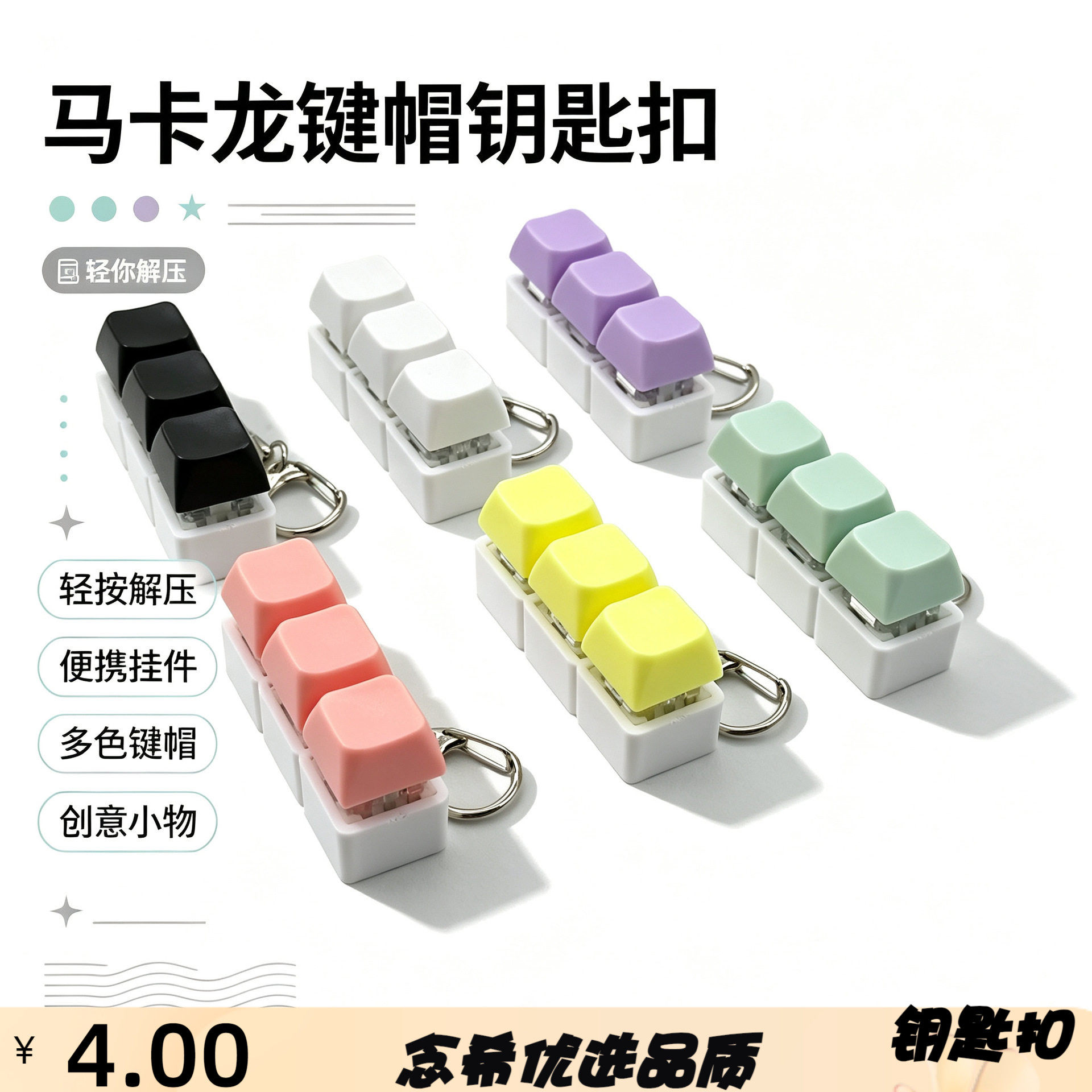 跨境一字型马卡龙色3键发光解压