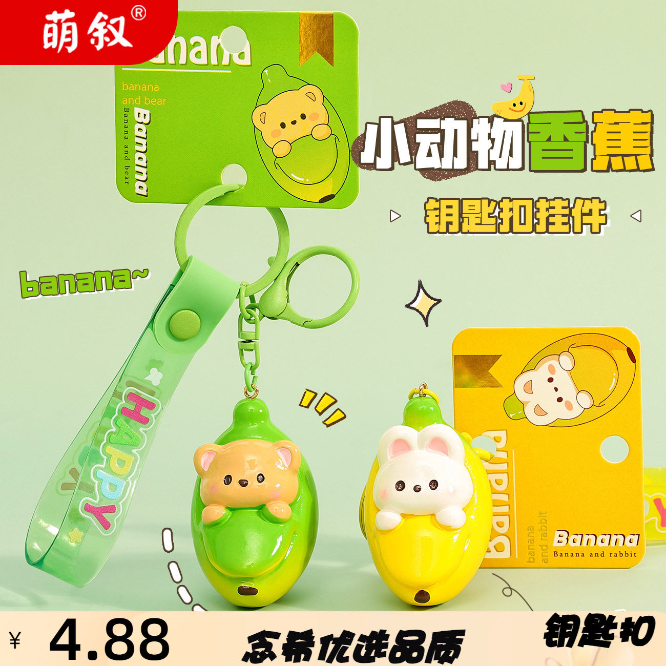 萌叙正版香蕉宝宝钥匙扣挂件可爱