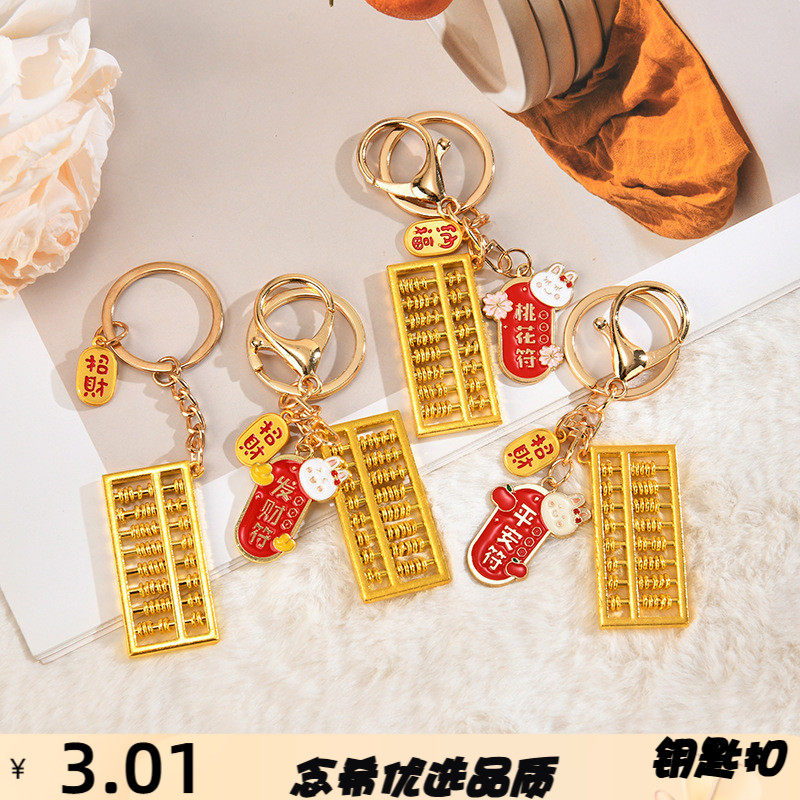 招财符算盘汽车钥匙扣金属可爱男女情侣包挂件钥匙链圈速卖通礼品,服饰配件/皮带/帽子/围巾,钥匙扣,淘宝优惠券,粉丝福利购,淘宝优惠卷