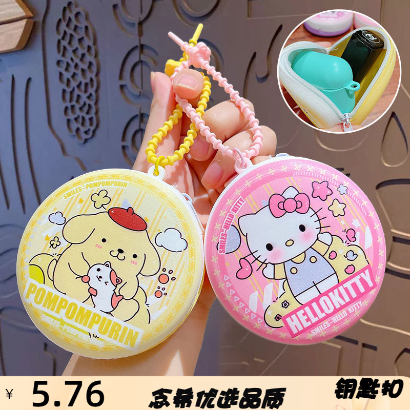 創意卡通零錢包鑰匙鏈迷你收納包