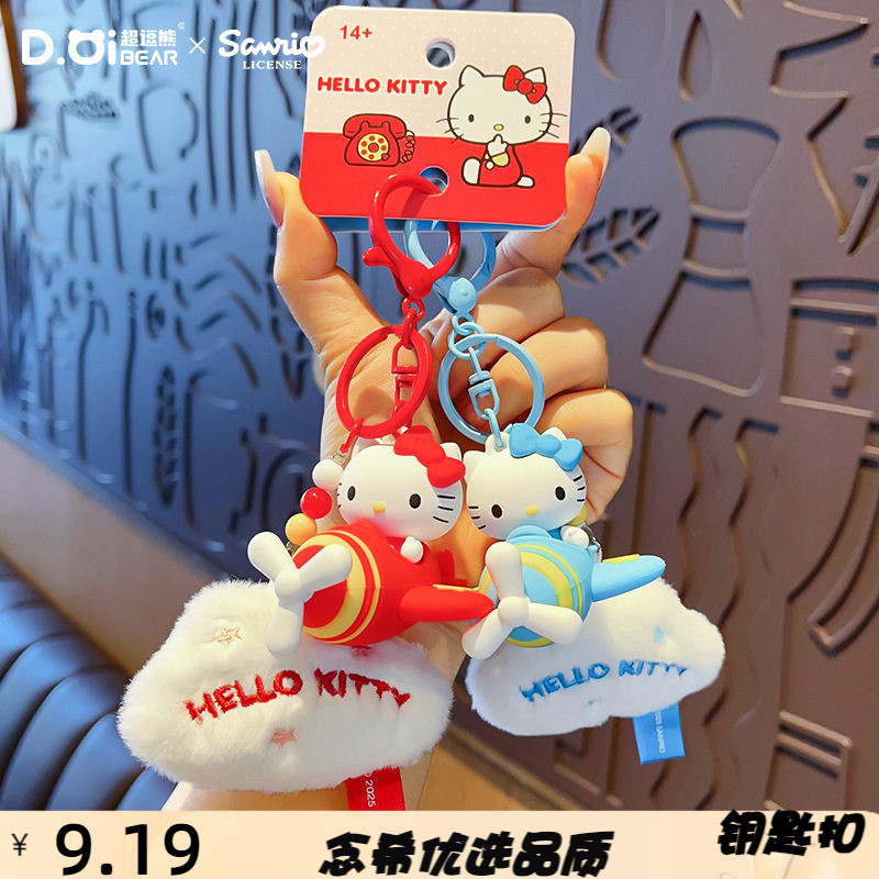 正版KT飞机毛绒钥匙扣凯卡通公仔