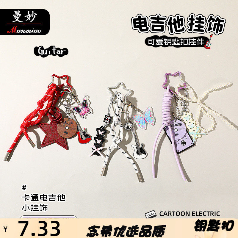 创意miu系卡通电吉他挂绳钥匙扣送女生包包挂件精致挂饰礼品