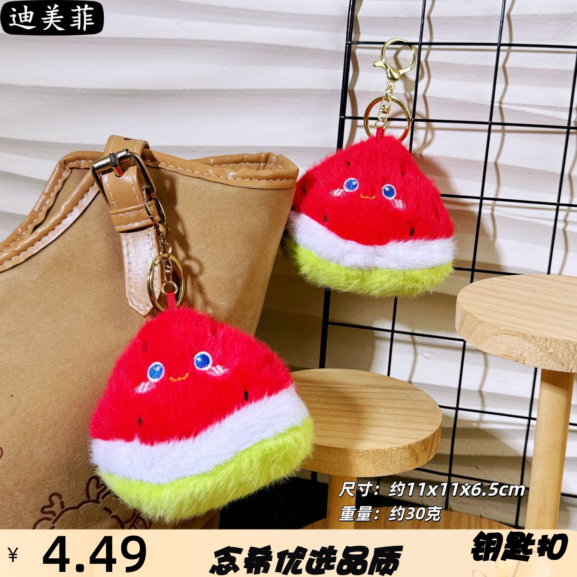 创意可爱蔬果毛绒挂件西瓜钥匙扣