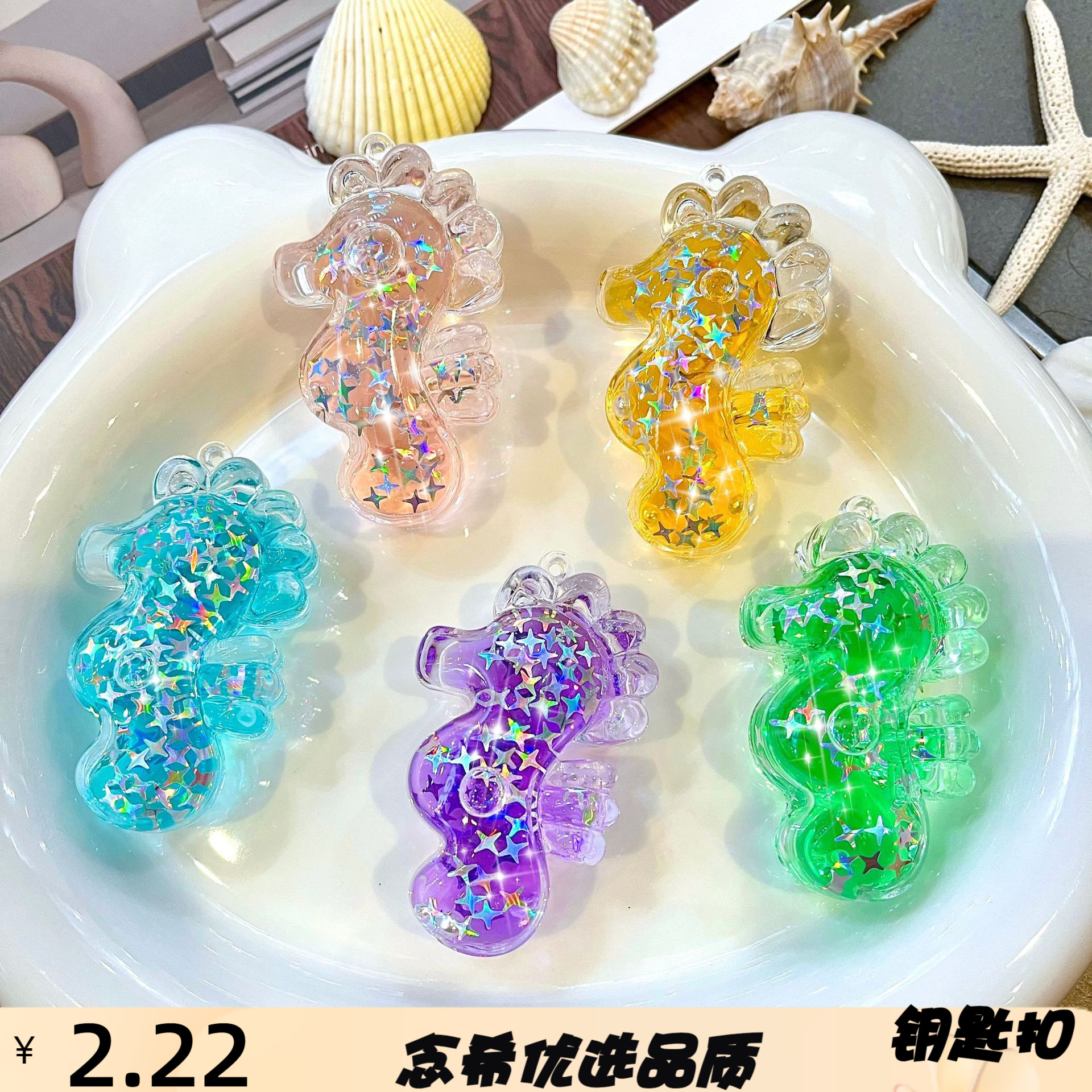 新款入油海马漂流瓶钥匙扣可爱卡