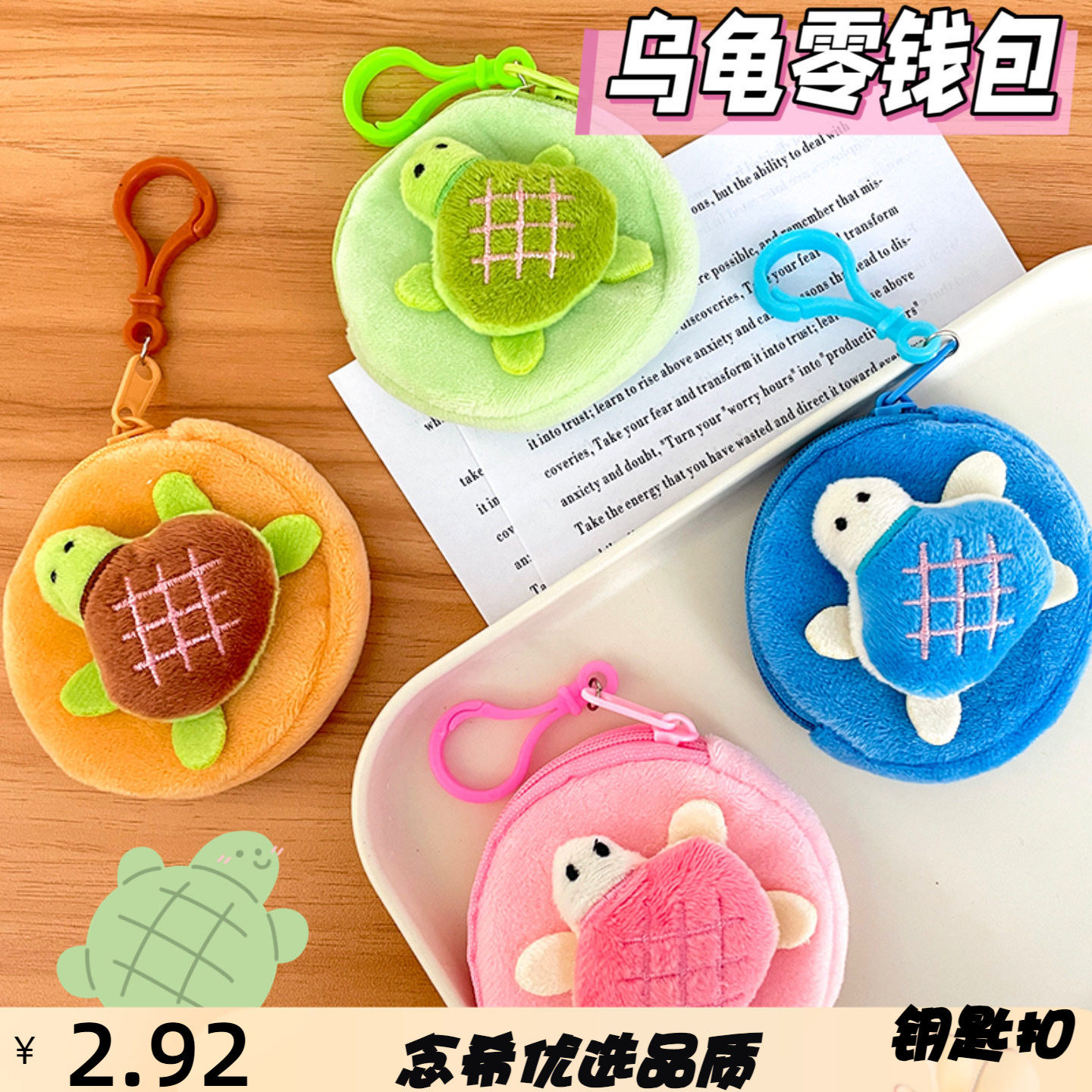 可爱卡通小乌龟毛绒零钱包学生搞