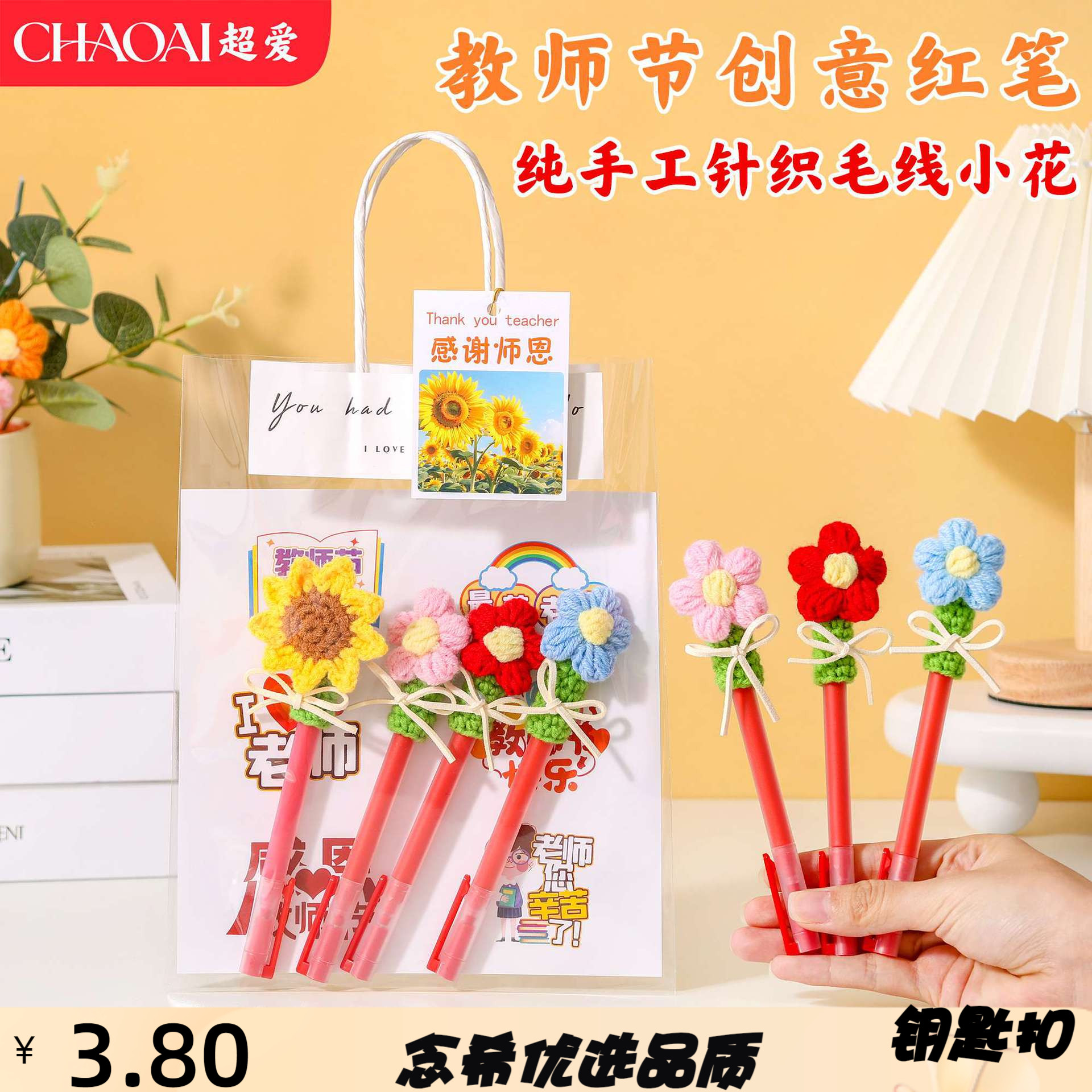 教师节手工毛线钩织花束红笔向日