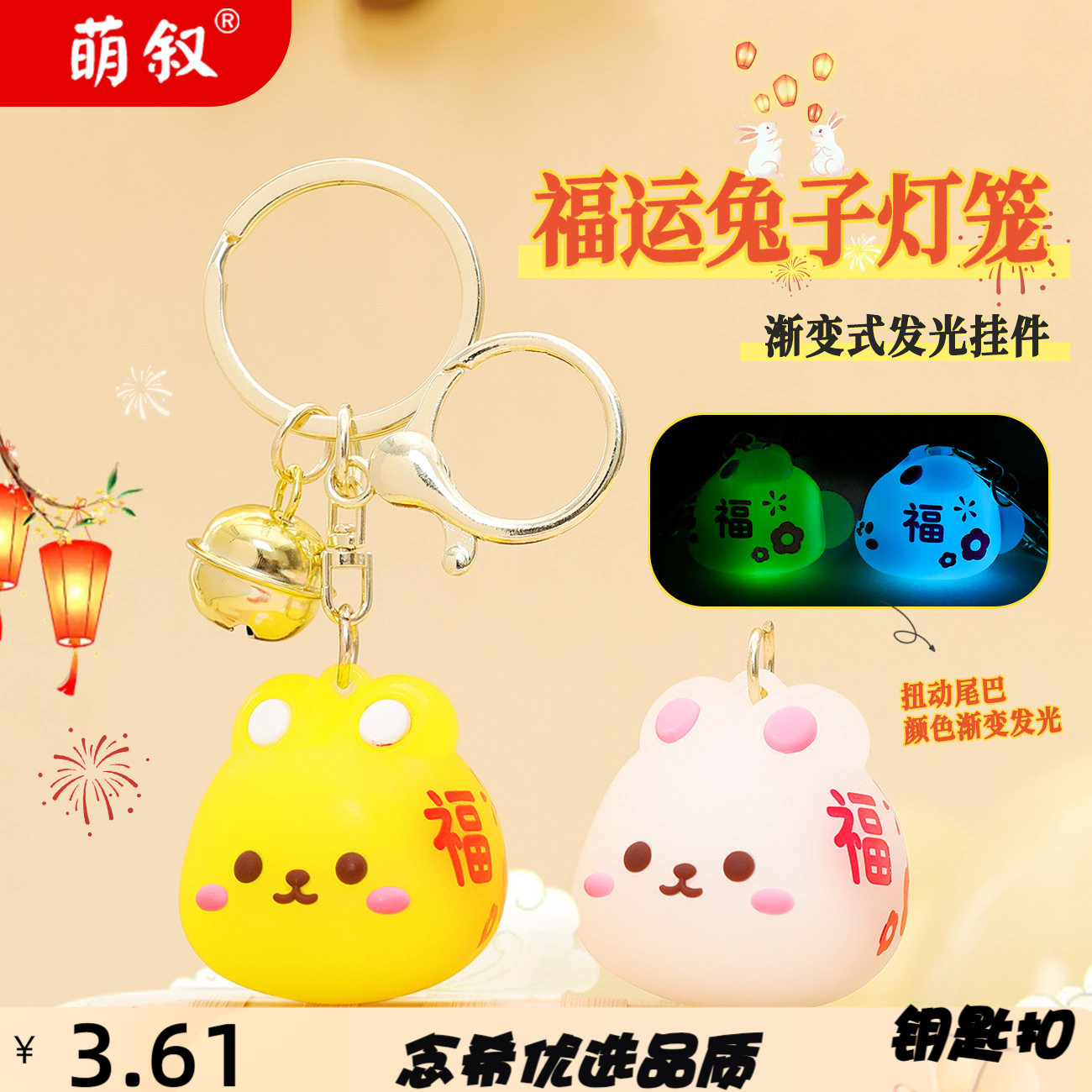 福运兔子灯笼中秋节钥匙扣精致发